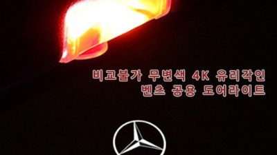 벤츠 룸미러 웰컴 라이트 ✨ 내 차에 럭셔리함을 더하다!